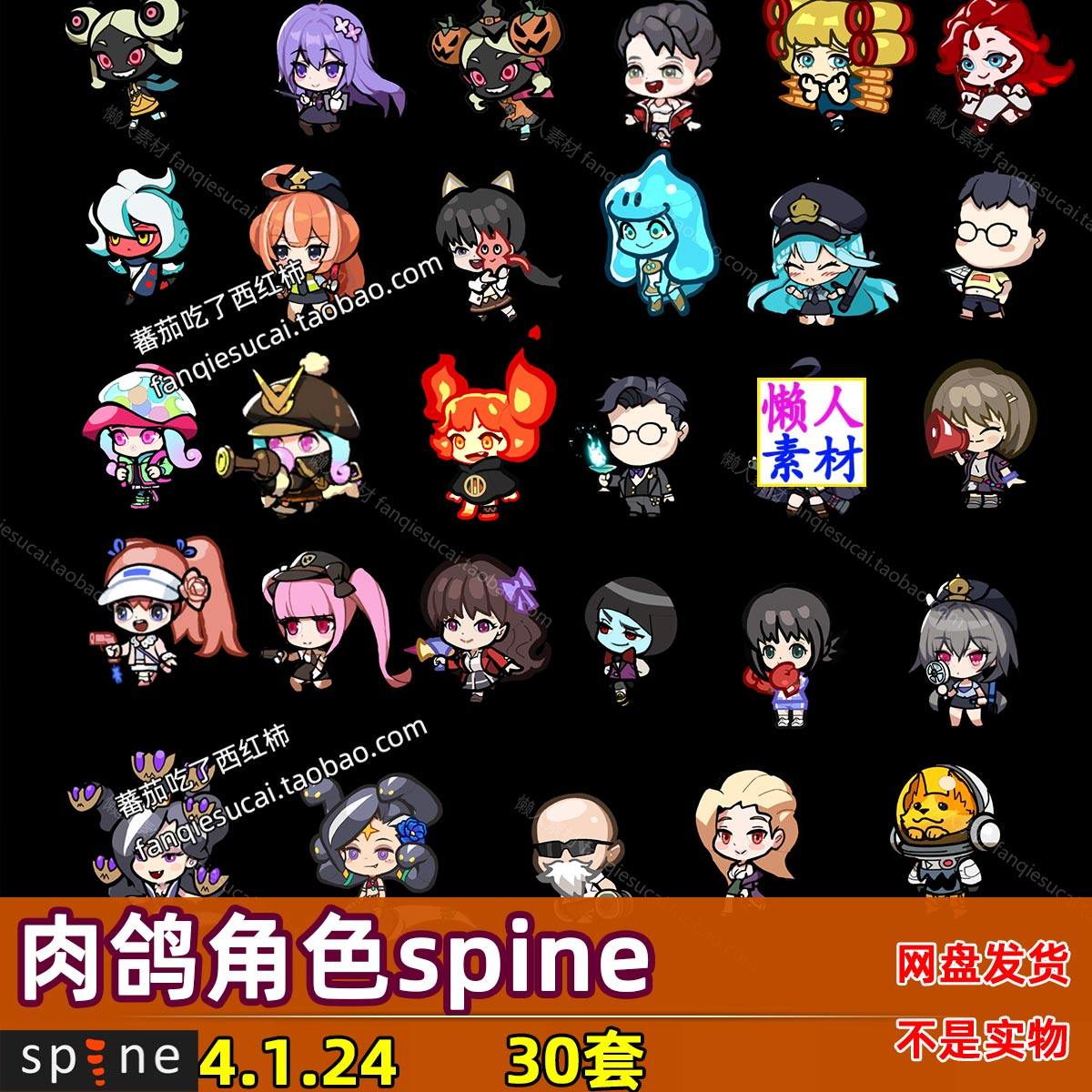 日韩卡通Q版肉鸽游戏角色spine骨骼动画手游游戏素材