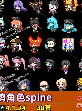 日韩卡通Q版肉鸽游戏角色spine骨骼动画手游游戏素材
