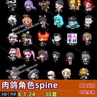 肉鸽游戏角色spine骨骼动画手游游戏素材 日韩卡通Q版