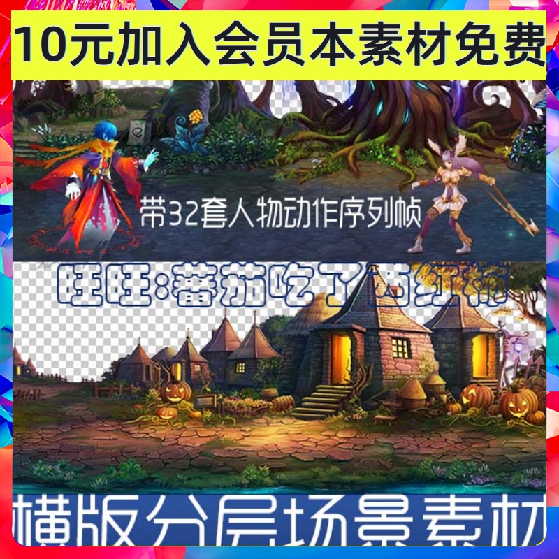 欧美村庄魔幻2D手绘素材关卡横版场景场景  角色序列帧手游 307