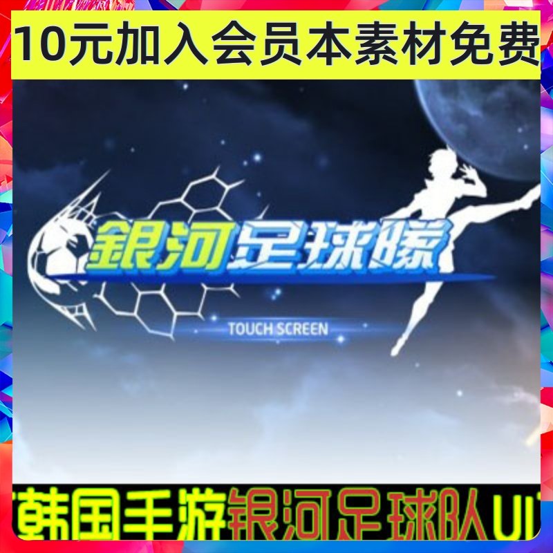 足球 韩国卡牌手游ui界面 图标ico 手游美术素材包