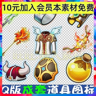 日韩Q版道具套装成套装备图标 ICON 透明PNG 游戏手游素材 373