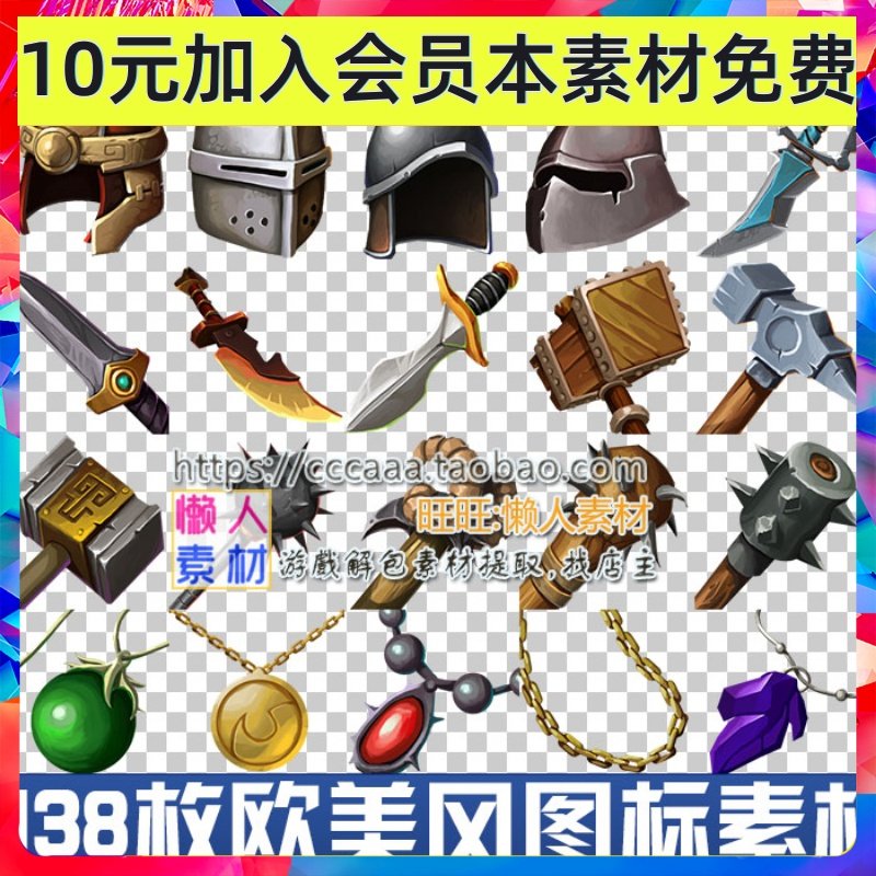 欧美风格装备图标素材 道具盔甲大图标手游游戏素材设计