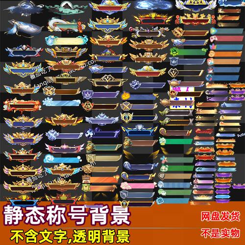 130枚可添加修改文字机械未来称号封号背景底图游戏手游设计素材