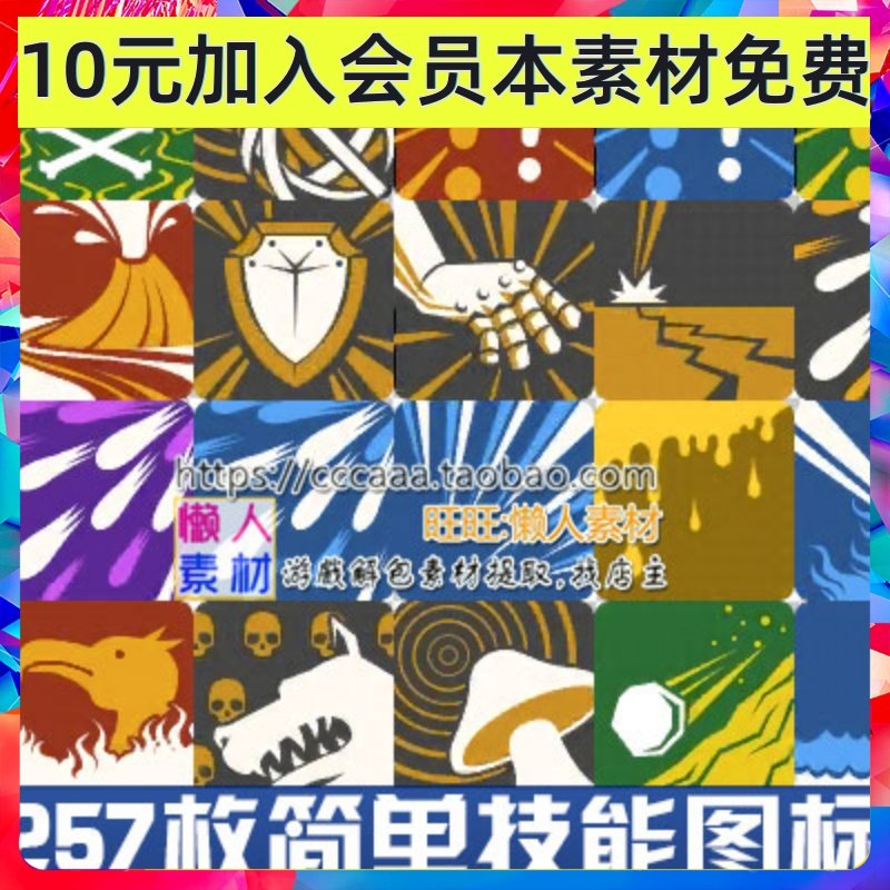 简单风格技能图标素材 单色技能图标 手游游戏美术设计素材,商务/设计服务,设计素材/源文件,淘宝优惠券,粉丝福利购,淘宝优惠卷