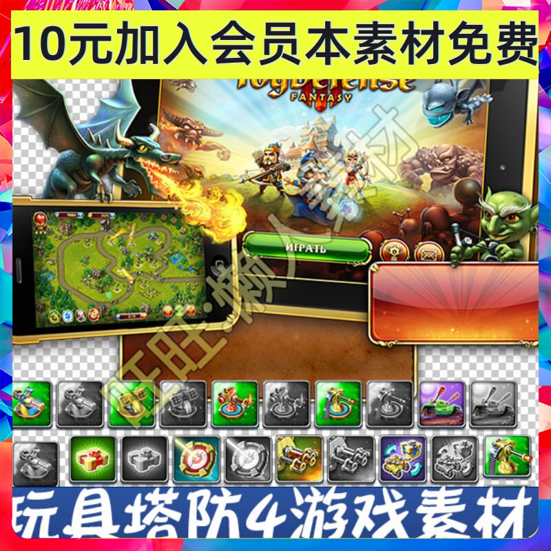 欧美Q版 游戏玩具塔防素材4手游 UI界面场景场景图标 568