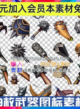 欧美Q版武器图标素材 锤斧箭魔杖 手游美术游戏素材 大小256