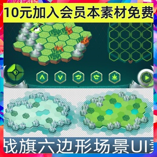 战旗六边形地块场景背景UI按钮科技小清新手游游戏音效素材