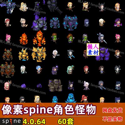 60+套spine像素角色怪物卡通小人手游游戏美术素材源文件