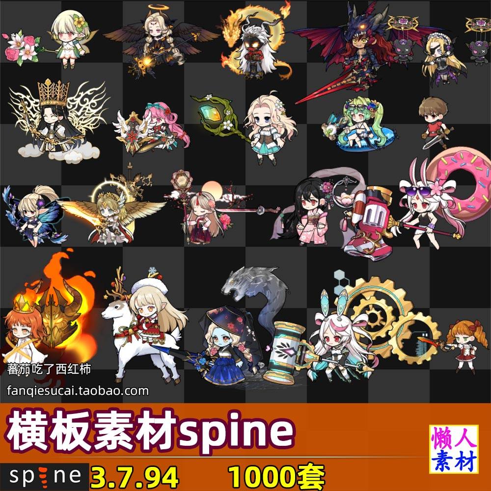 1000套日韩Q版spine骨骼动画立绘技能特效UI场景全套手游游戏素材
