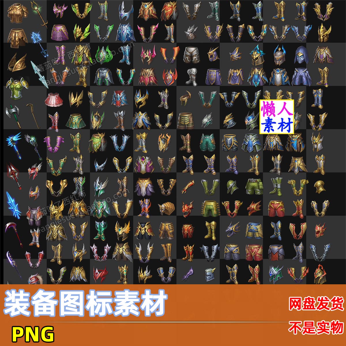 800枚 装备武器衣服鞋子图标奇迹大天使手游游戏素材PNG文件