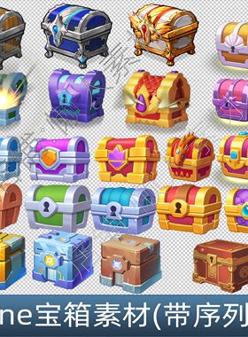 28个 卡通古风科技宝箱序列帧 spine宝箱骨骼动画 游戏手游素材