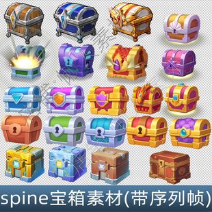 28个 卡通古风科技宝箱序列帧 spine宝箱骨骼动画 游戏手游素材