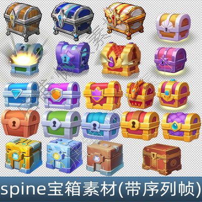 28个 卡通古风科技宝箱序列帧 spine宝箱骨骼动画 游戏手游素材