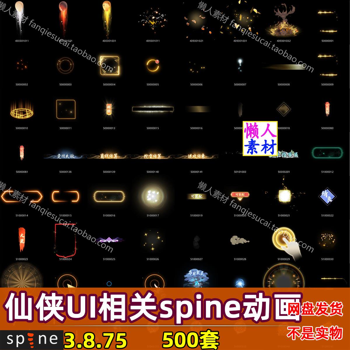 500套仙侠界面边框文字按钮BUFF UI spine骨骼动画手游游戏素材