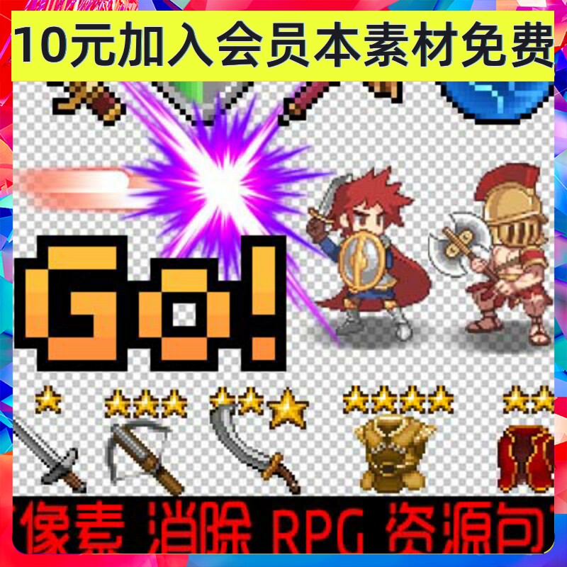 像素消除RPG 动作序列帧装备道具 游戏手游素材美术包 0233