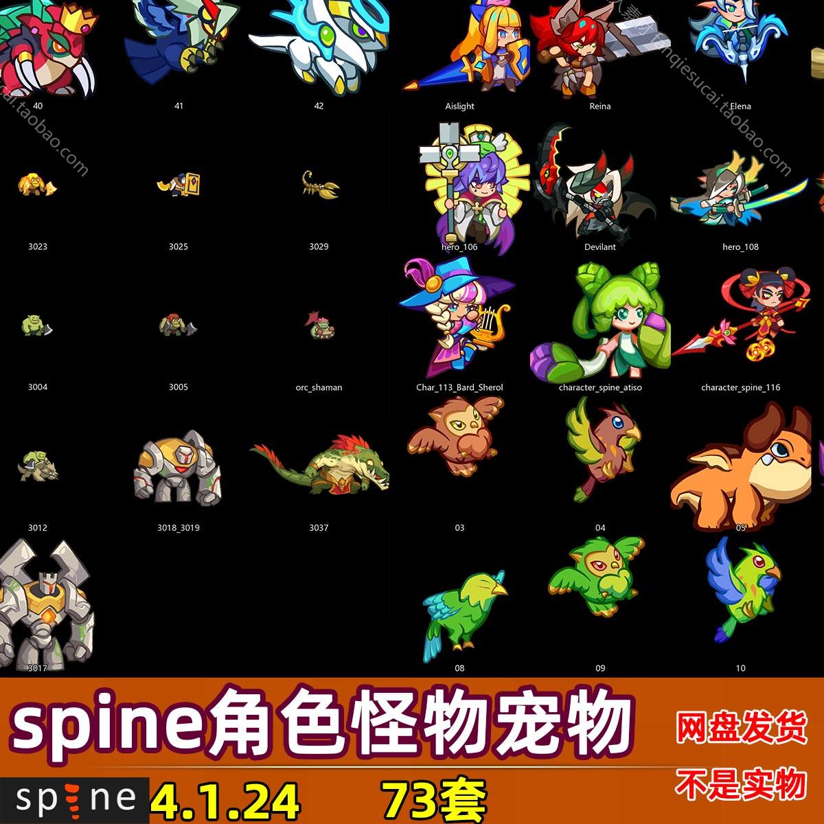 欧美风格卡通Q版横板spine骨骼动画怪物宠物主角手游游戏素材