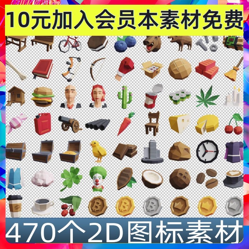 3D样式低多边形风格2D图标 Low Poly Icon PNG透明游戏手游素材,商务/设计服务,设计素材/源文件,淘宝优惠券,粉丝福利购,淘宝优惠卷
