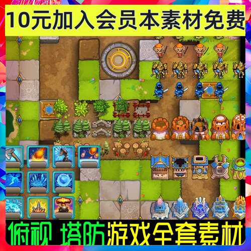 Q版 俯视 格子 塔防  场景背景 怪物 UI 手游游戏设计素材0210
