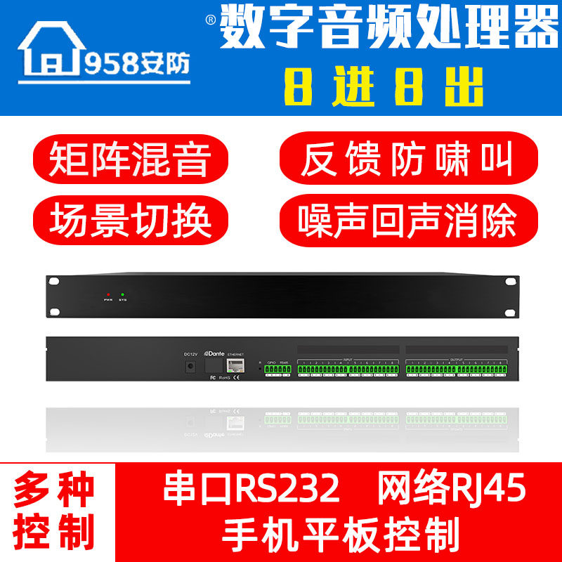 8进8出16进16数字音频处理器带反馈抑制噪声回声消除数字媒体矩阵