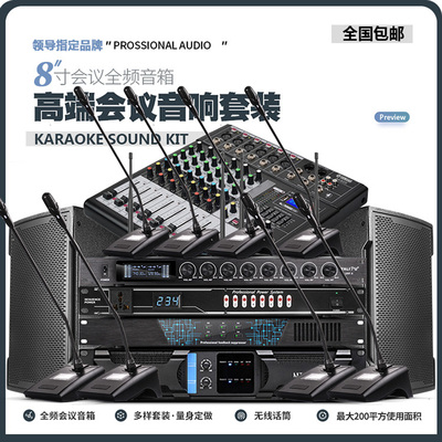 高端会议室音响套装系统远程视频设备全套防啸叫专用功放专业音箱