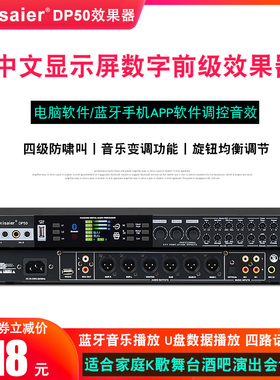 KAXISAIER DP50axisaier前级器会议舞台演出婚庆家庭歌酒吧TV音频