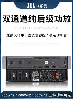 JBLX4X6X8专业后级功放机大功率舞台演出KTV酒吧会议家用hifi音响