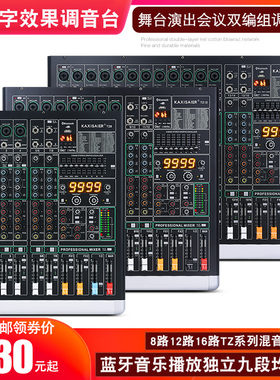 KAXISAIER TZ8/TZ12/TZ16axisaier调音台舞台演出会议工程多媒体