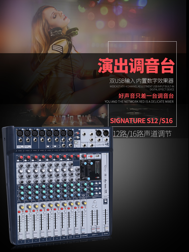声艺Signature S12 S16舞台演出酒吧带编组专业调音台12/16路