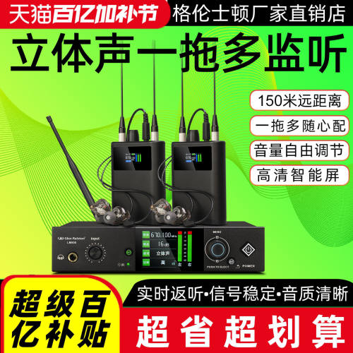 格伦士顿LM800无线立体声