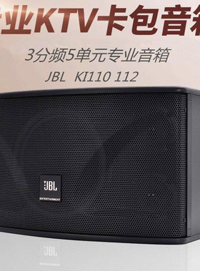 JBL ki110 112 10寸12寸家庭ktv家庭工程酒吧舞蹈卡包壁挂音箱