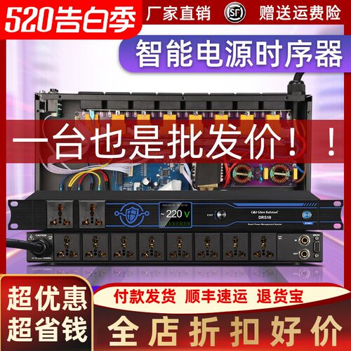 格伦士顿专业电源时序器