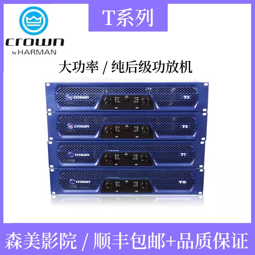 CROWN皇冠 T3 T5 T7 T10 专业舞台演出大功率功放KTV功放后级功放
