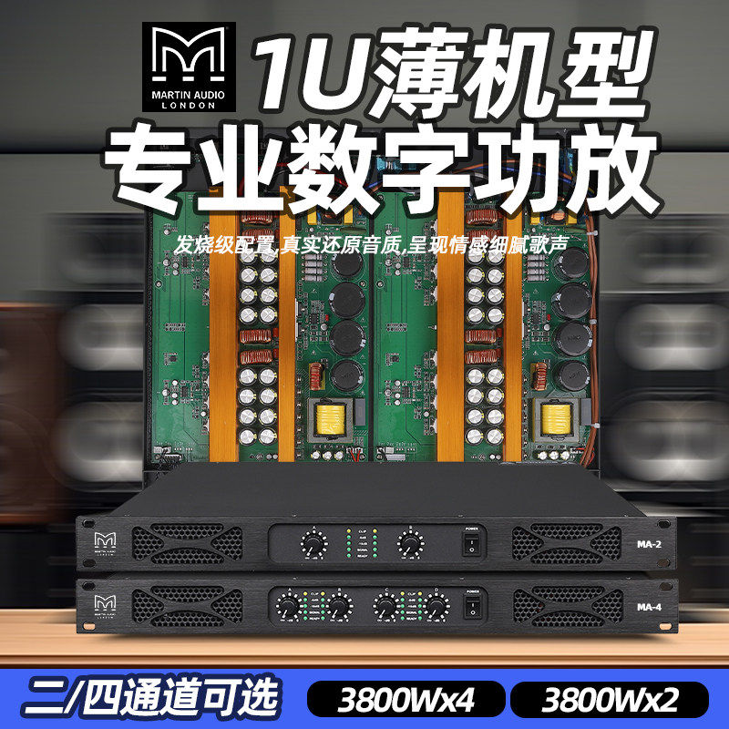 玛田专业HIFI数字功放2声道3800W大功率舞台功放机220V