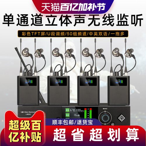 格伦士顿LM800立体声无线