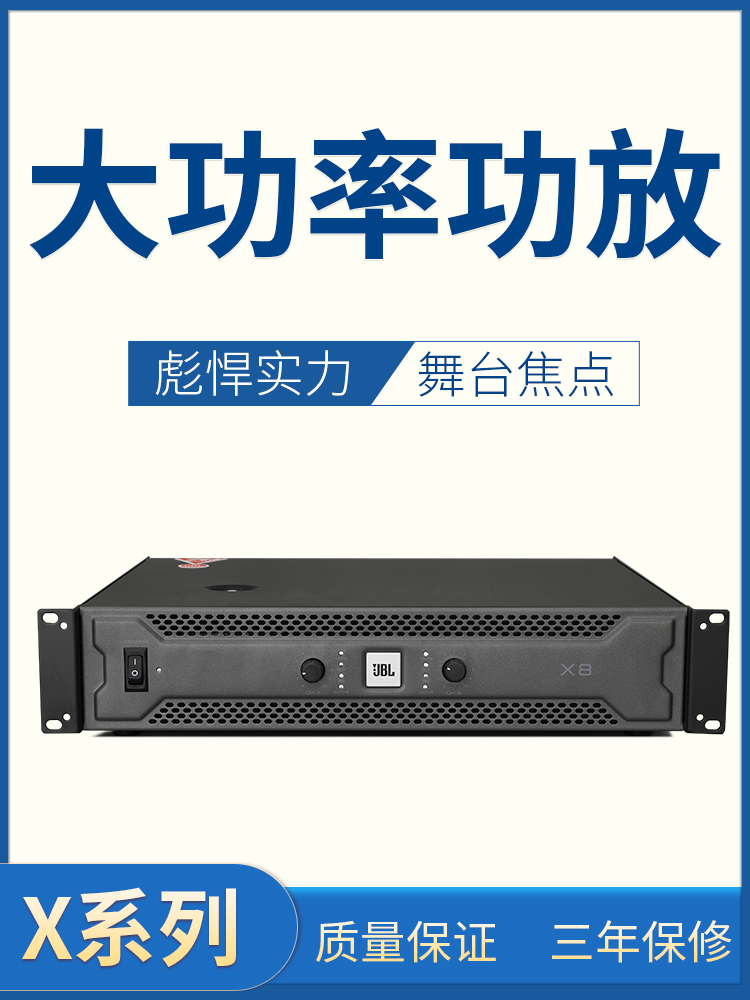 JBL X4X6X8舞台演出KTV家用会议专业纯后级功放机超大功率放大器