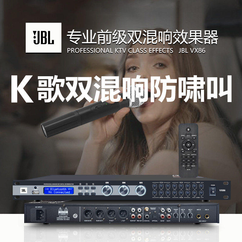 JBL前级效果器混音器专业