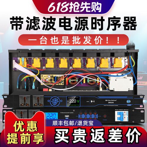 格伦士顿专业电源时序器8