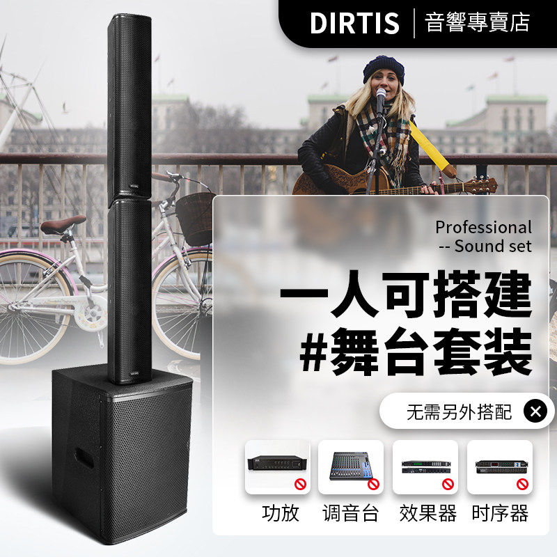 DIRTIS有源线阵音柱舞台音响套装 户外演出会议用低音炮音箱