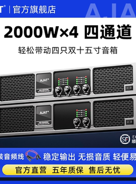 AJAT专业数位功放机 2000W双通道家用舞台音响 HIFI发烧四通道功
