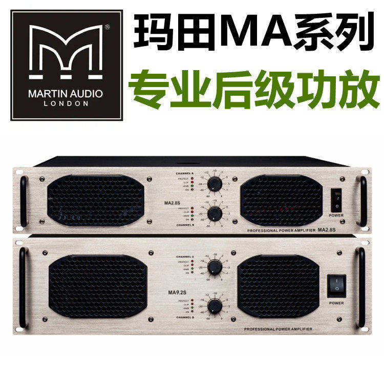 玛田大功率后级功放 MA系列专业舞台HIFI音响多款选择