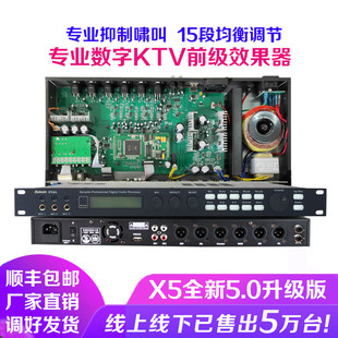 X5效果器KTV前级数字混音器器卡拉OK专业k歌话筒防啸叫前置包房演