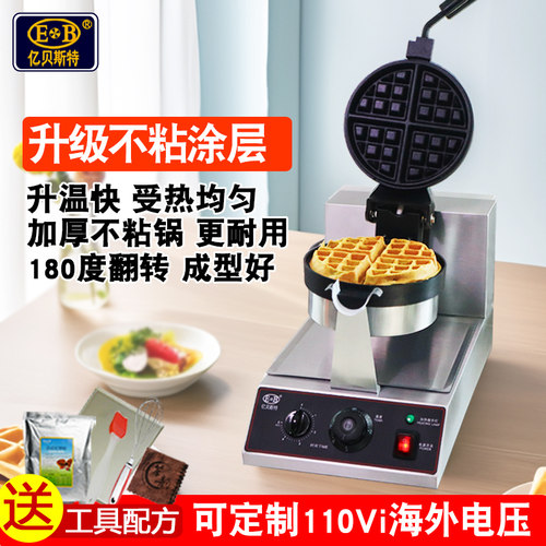 亿贝斯特华夫饼机商用旋转松饼机