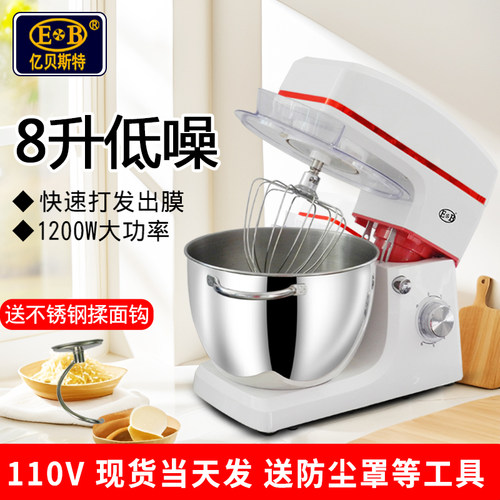 EB亿贝斯特厨师机家用8l搅拌机