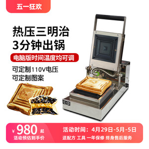 EB亿贝斯特珍珠爆浆吐司机封边机方包机三文治机商用热压三明治机