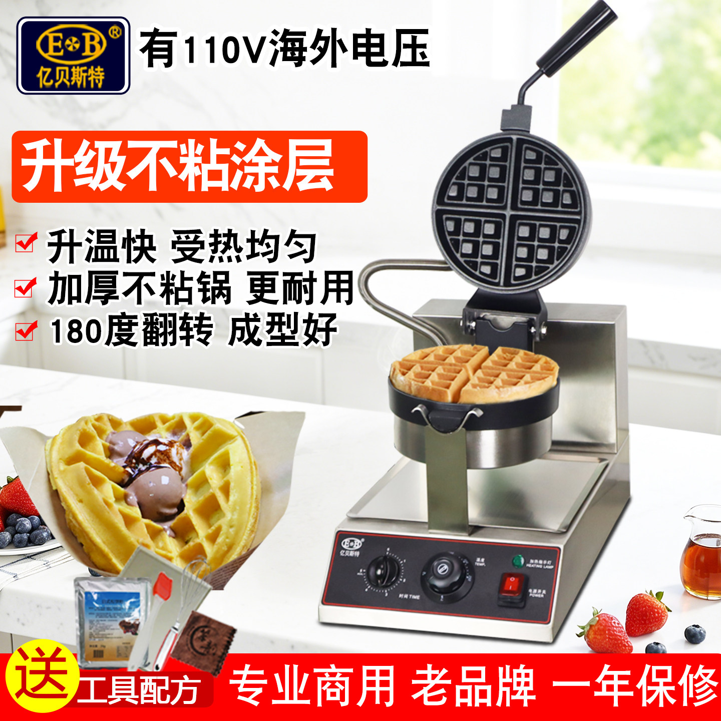 EB亿贝斯特华夫饼机商用电热松饼机加厚格子饼机110V翻转华夫饼炉
