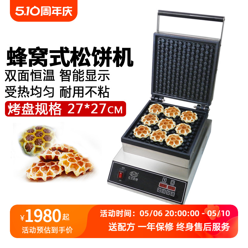 eb亿贝斯特商用松饼机华夫饼机