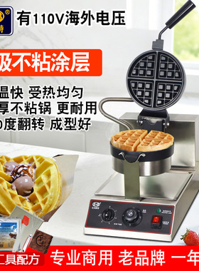 EB亿贝斯特华夫饼机商用电热松饼机加厚格子饼机110V翻转华夫饼炉