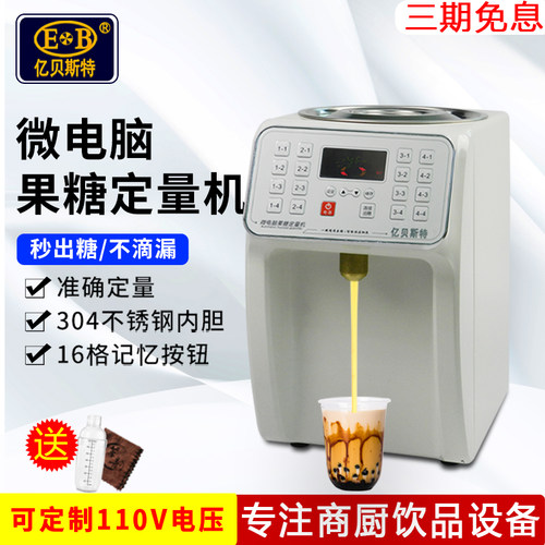 亿贝斯特果糖机商用奶茶店糖浆