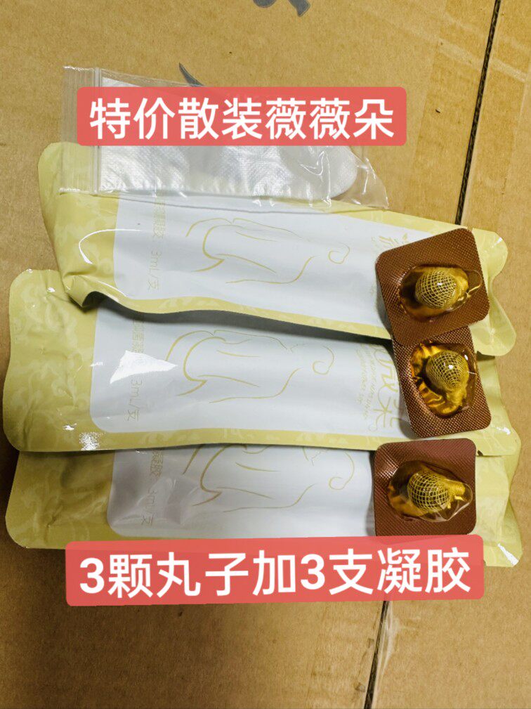 薇薇朵老款散装发货特价3颗丸子3支凝胶微微朵补水滋润女性护理